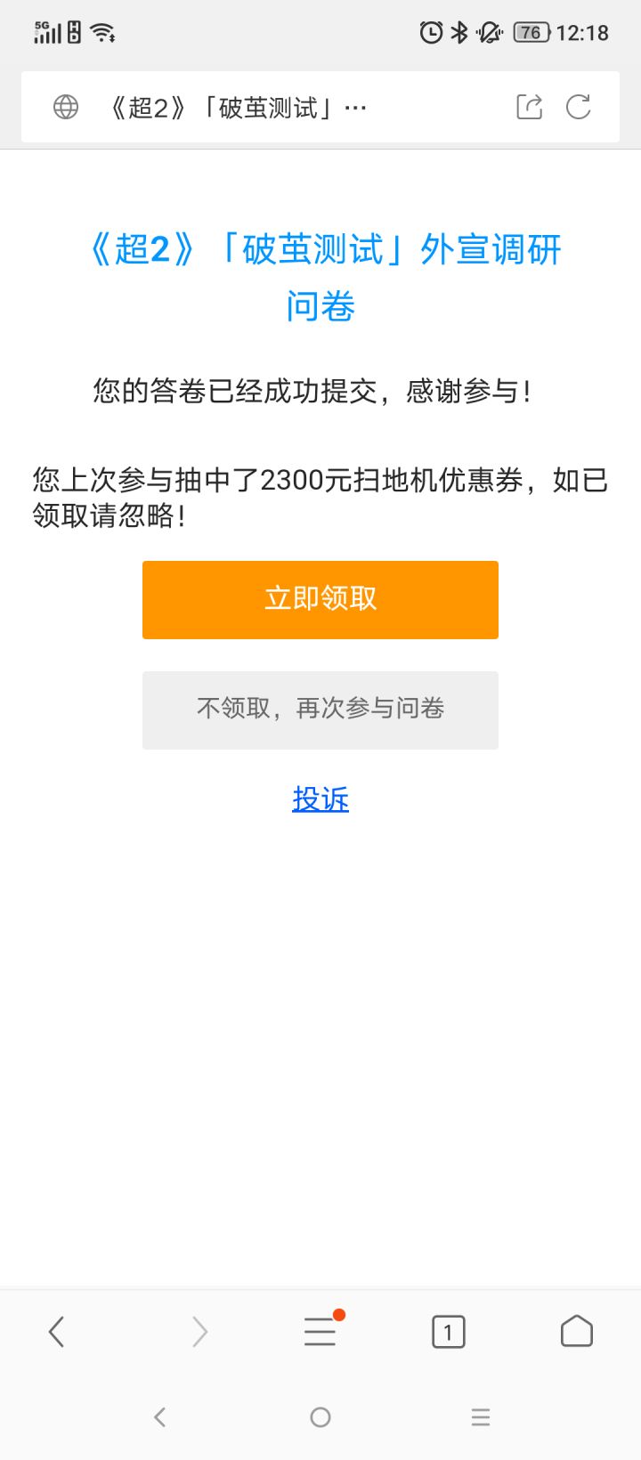 问卷调查骗局？截图