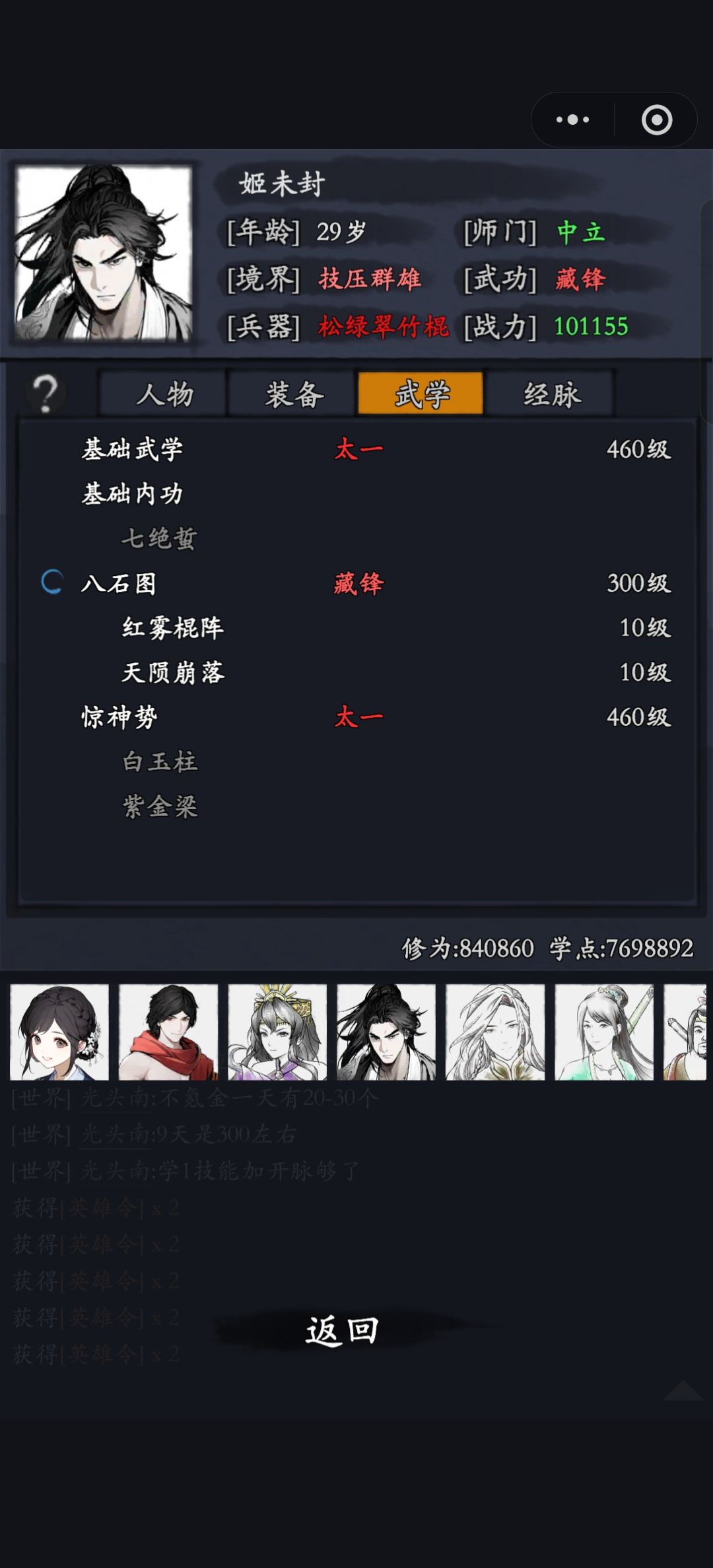 🐔哥培养攻略截图
