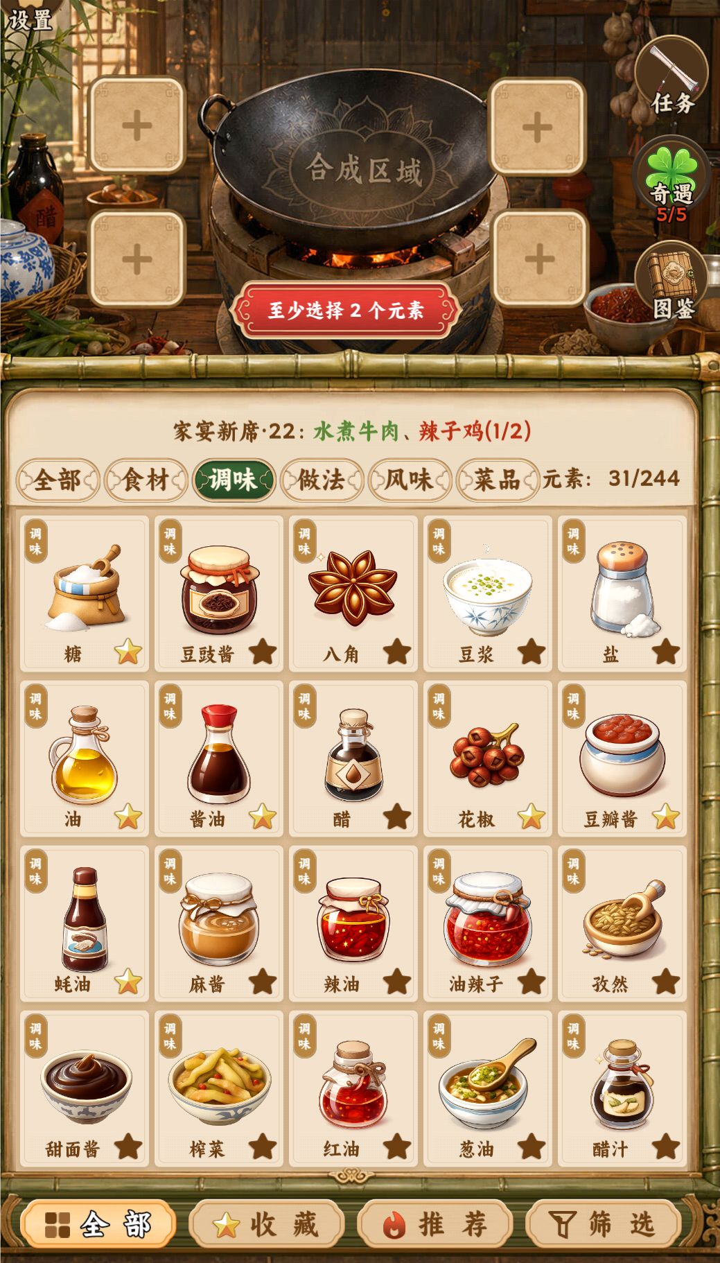 钱不够用,食材调料优先解锁的哪些? 1