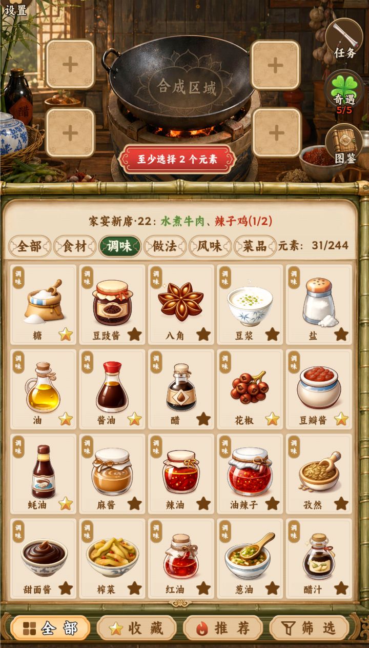 钱不够用,食材调料优先解锁的哪些?截图
