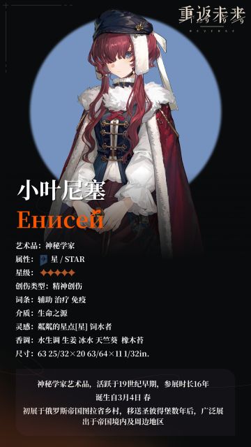 【角色信息】神秘学家：小叶尼塞