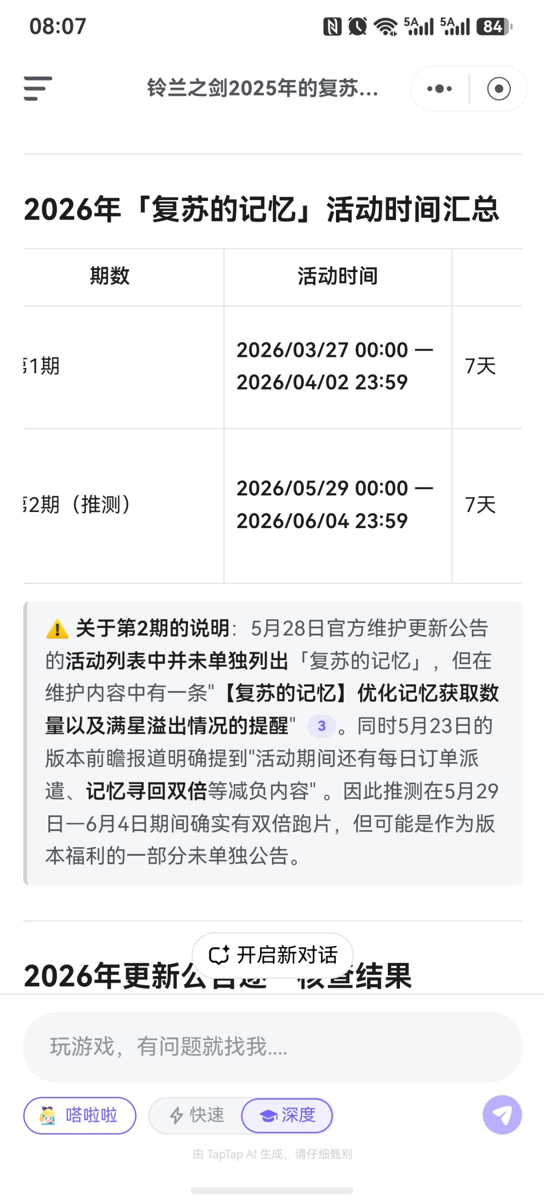 谈谈最近官方的装死行为 2