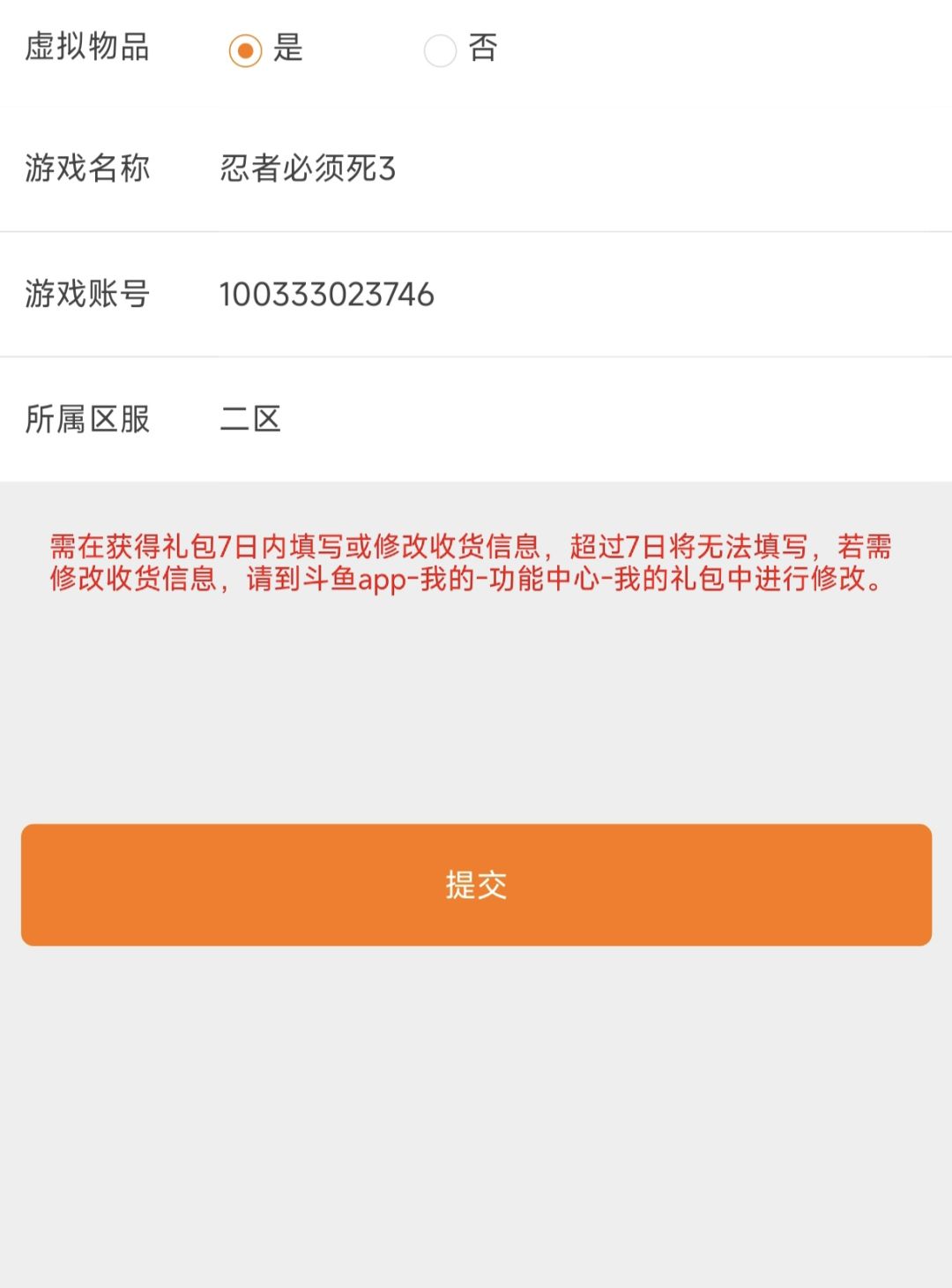 关于斗鱼头像 1