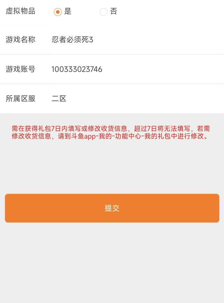 关于斗鱼头像截图