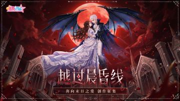 【抽京东卡】| 越过晨昏线，奔向末日之爱创作征集