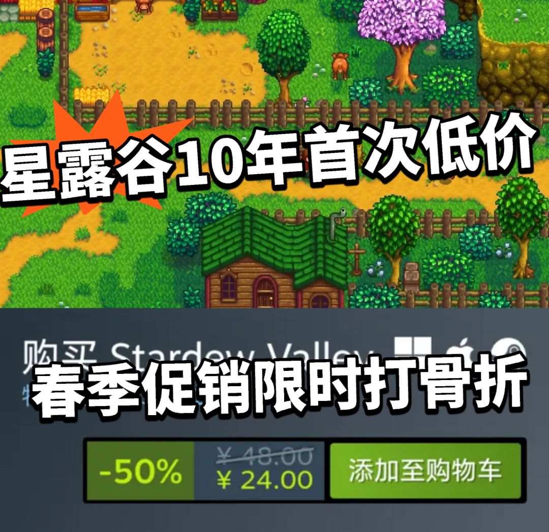 星露谷新史低!比10周年还便宜,速入手 1