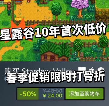 星露谷新史低！比10周年还便宜，速入手