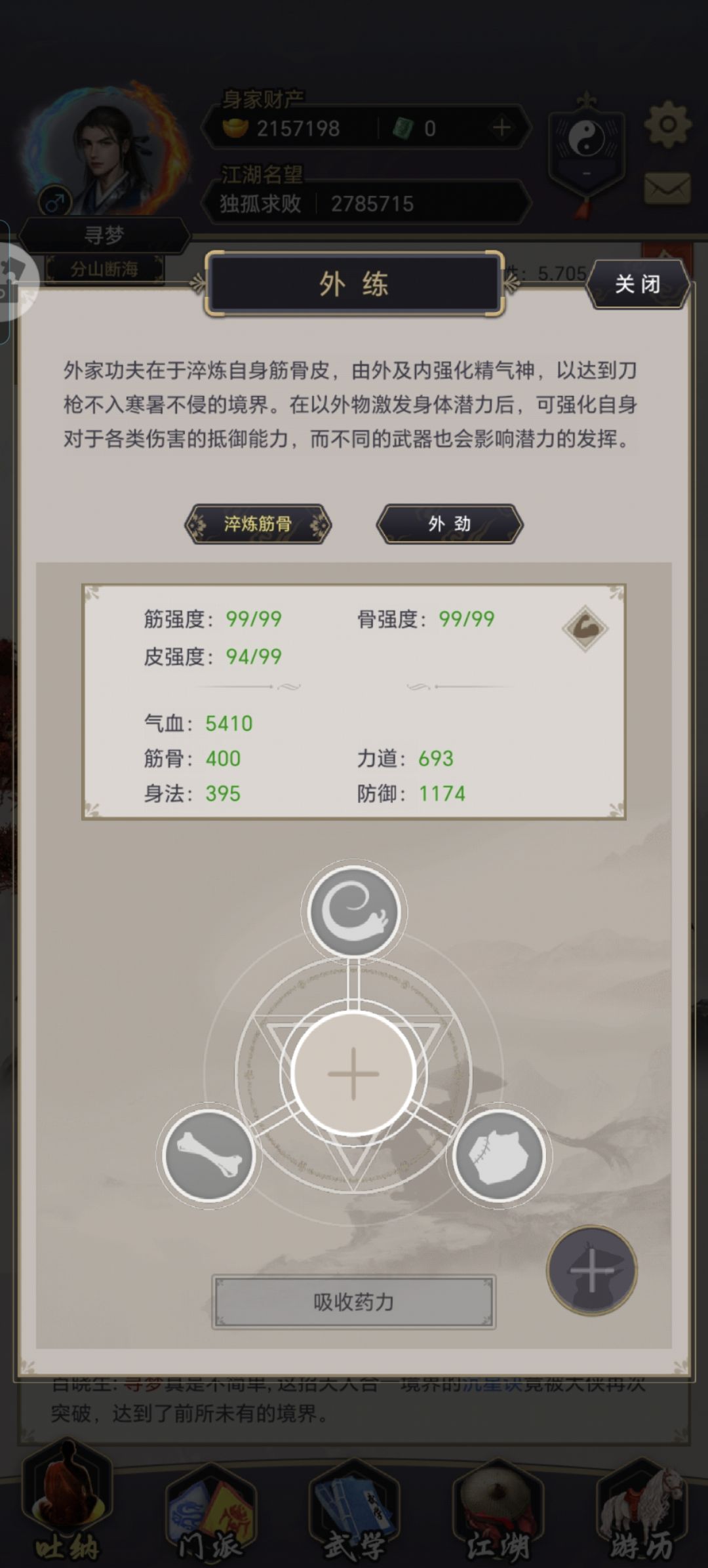 逐风重剑过医仙 4