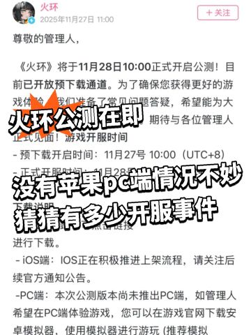 火环公测在即情况不妙 猜猜有多少开服事件