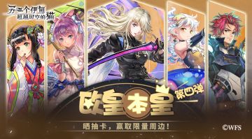 有奖活动 |【欧皇本皇】第四弹，晒抽卡赢取限量周边！