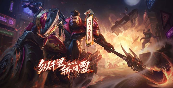 小妲己爆料|荣耀典藏皮肤【关羽-赤影疾锋】爆料视频来啦!截图