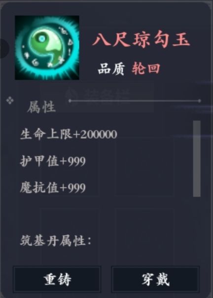 轮回属性截图