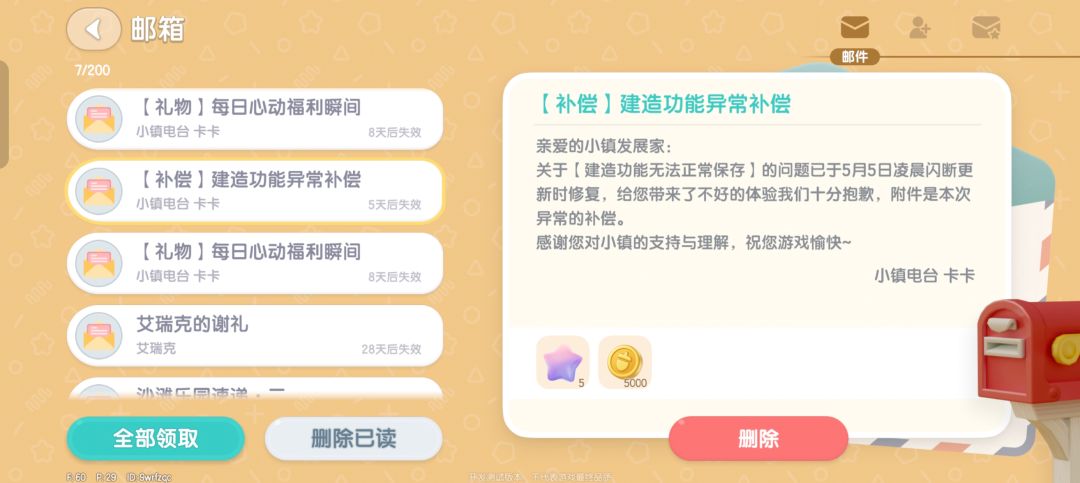 猜猜是哪个倒霉蛋给你们送来了补偿邮件 1