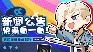 《龙族：卡塞尔之门》1月14日维护公告