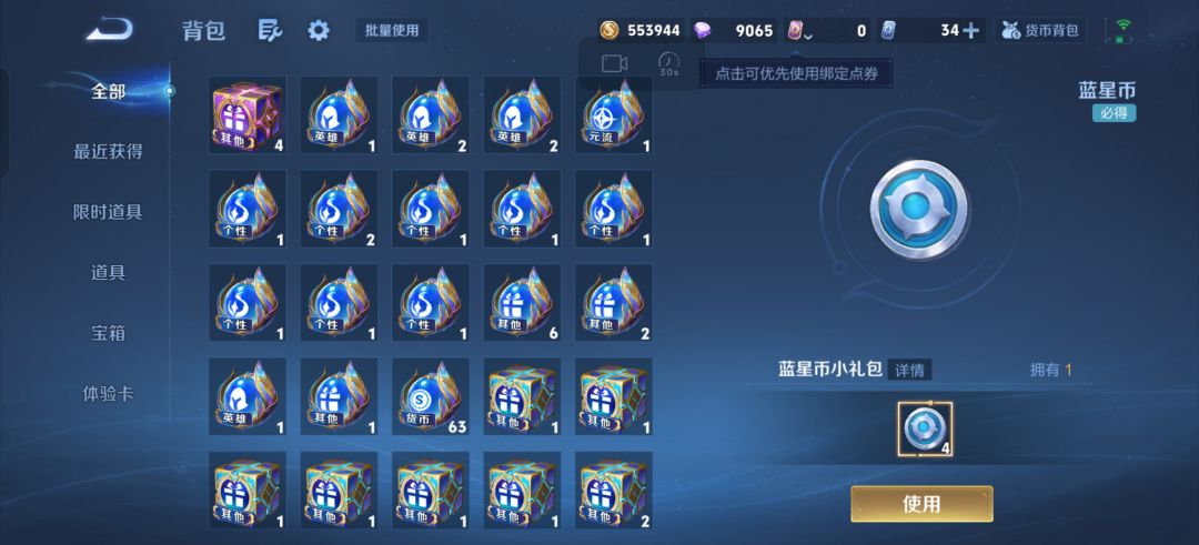 谁的宝箱有我多 4