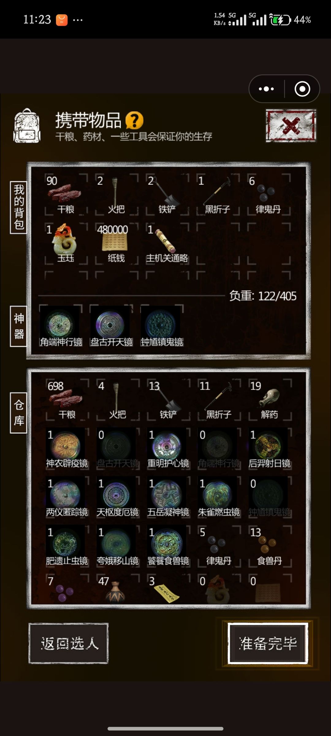 5级镜刘安攻略 3