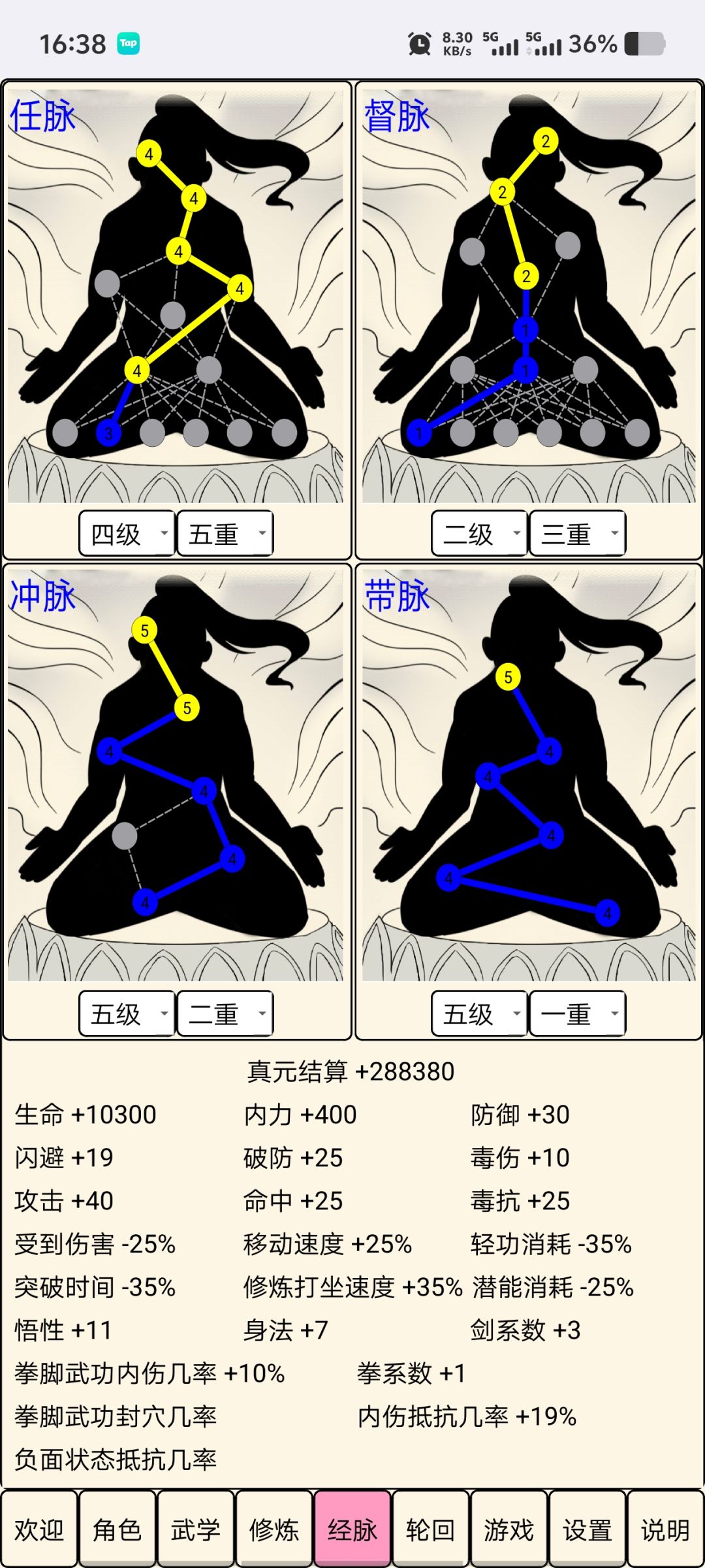 求助二轮经脉加点 1