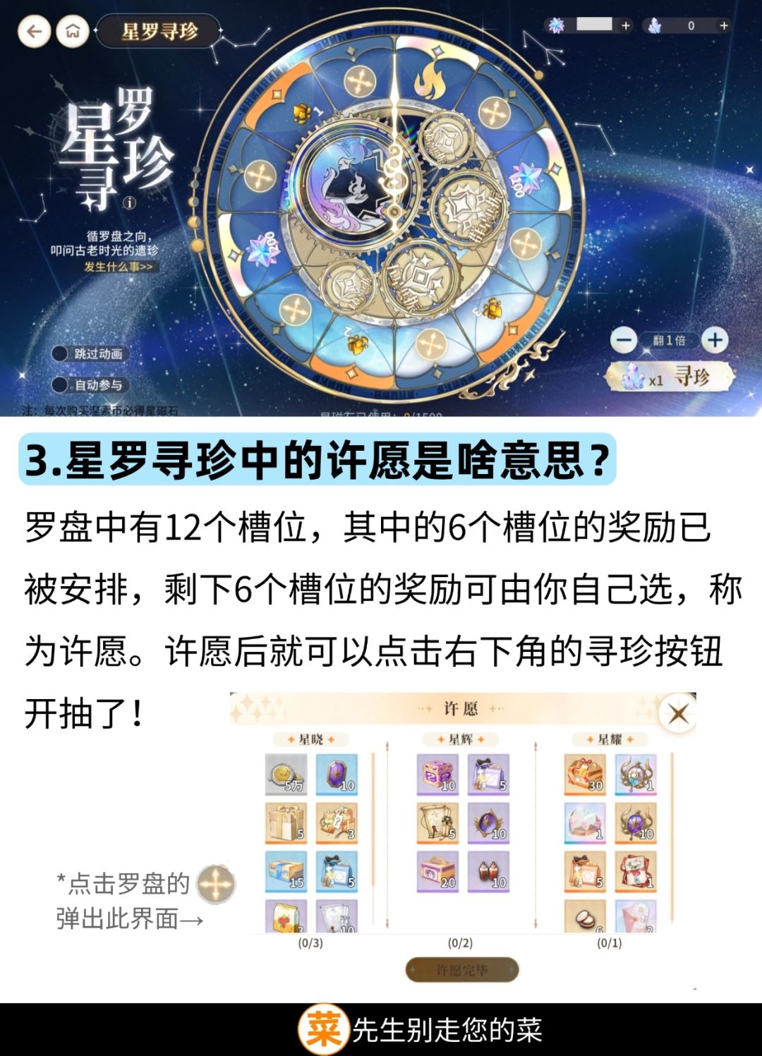 【活动攻略】星罗寻珍 3