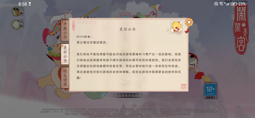 防御类法宝迎来削弱 3