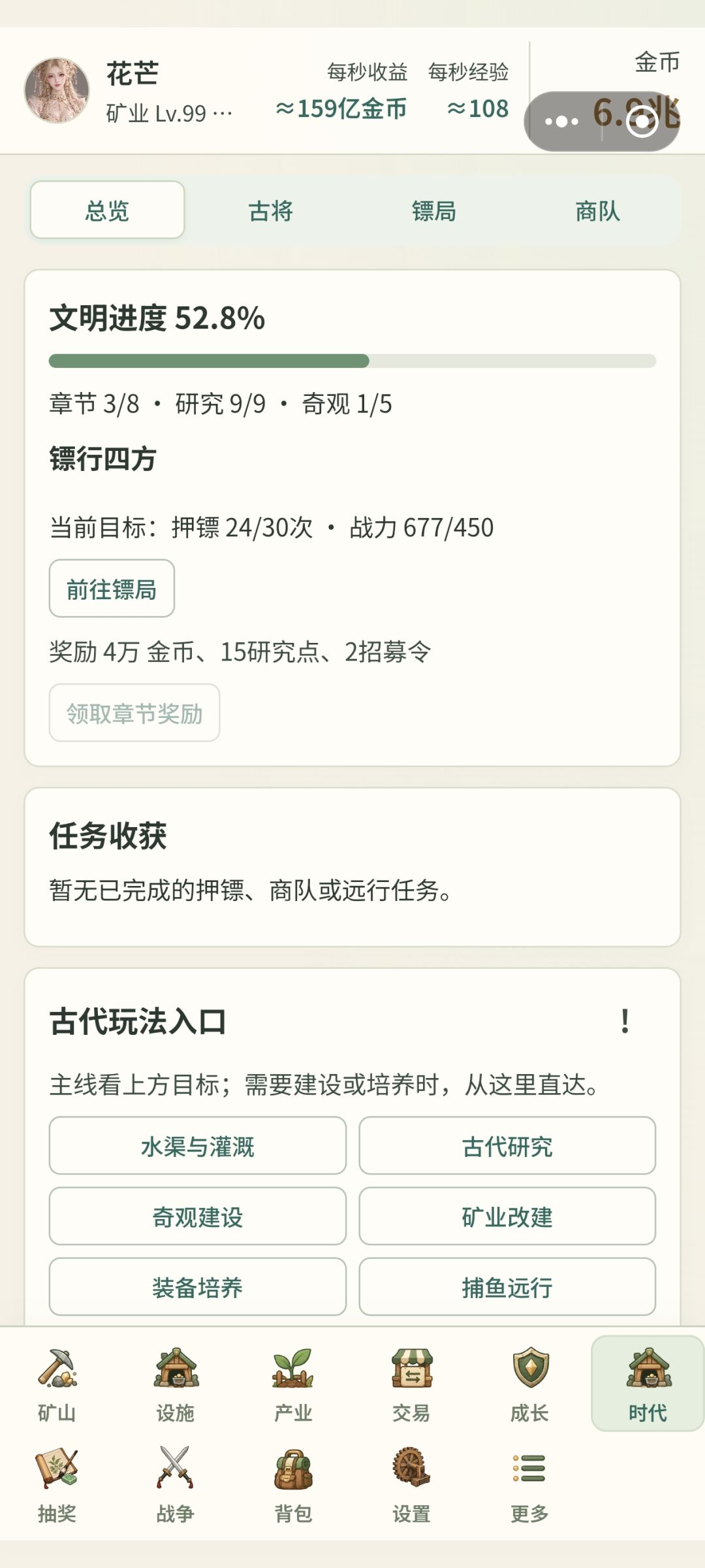 押镖时间有点太久了吧,两天了第四章没开 2