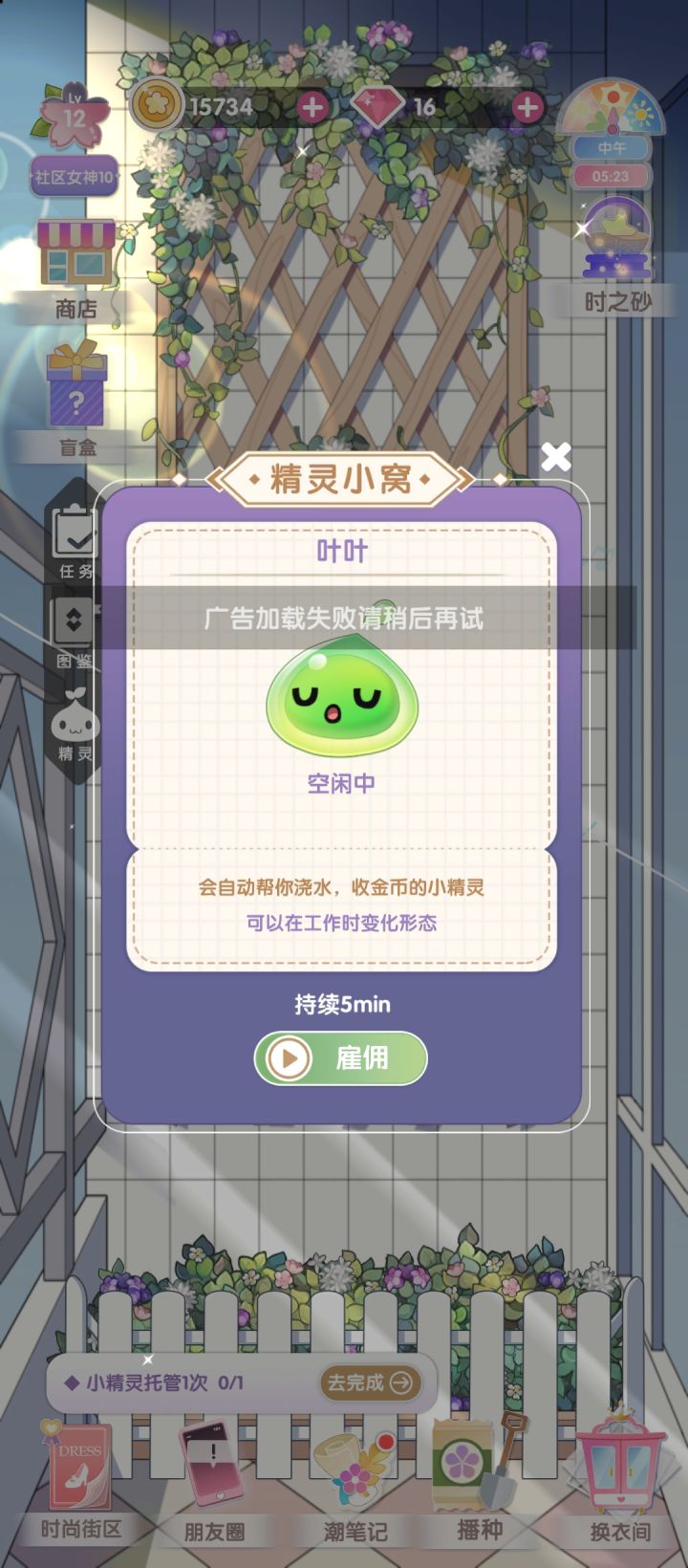 以前是可以看广告的，现在广告都看不了我怎么雇小花灵帮我看花呀截图