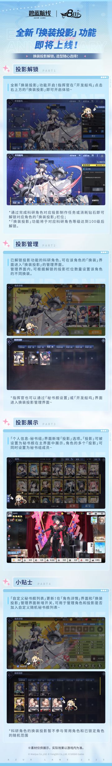 全新「换装投影」功能即将上线！