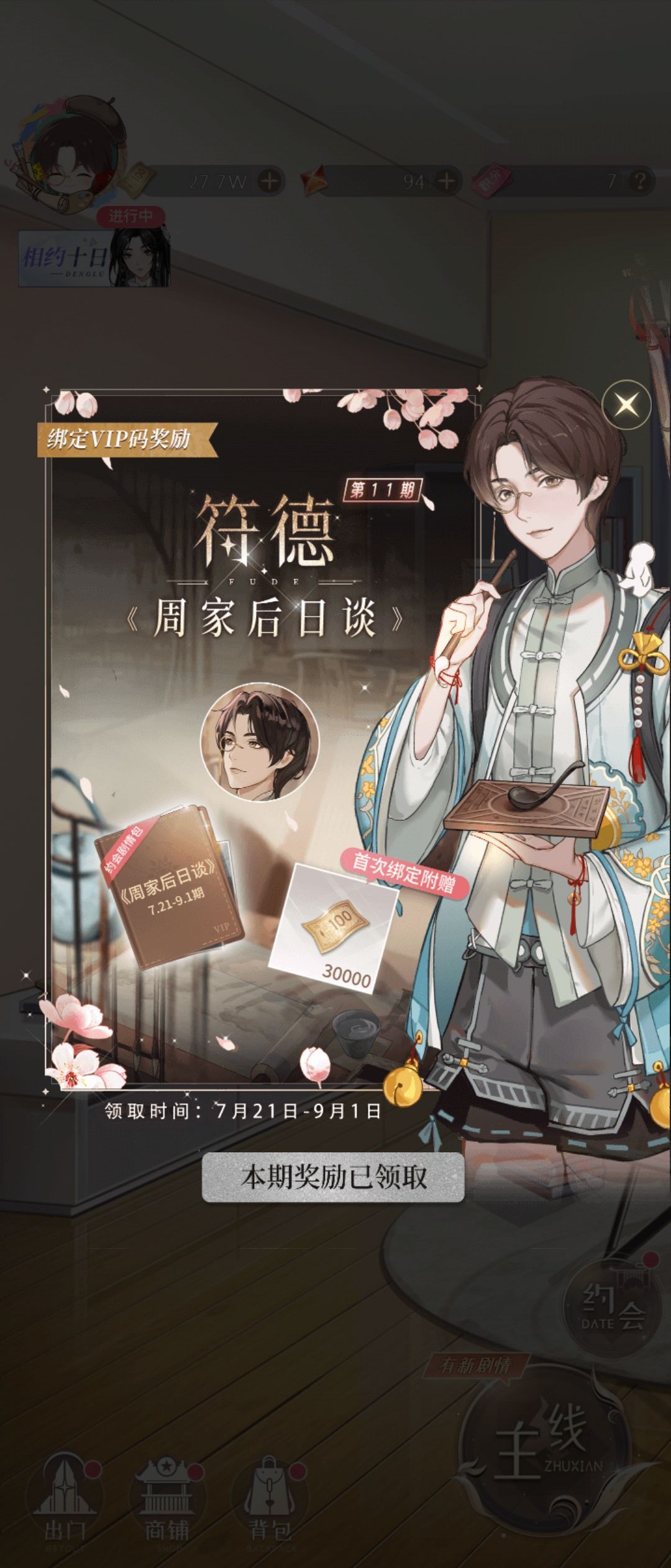 vip奖励符德头像未显示 1