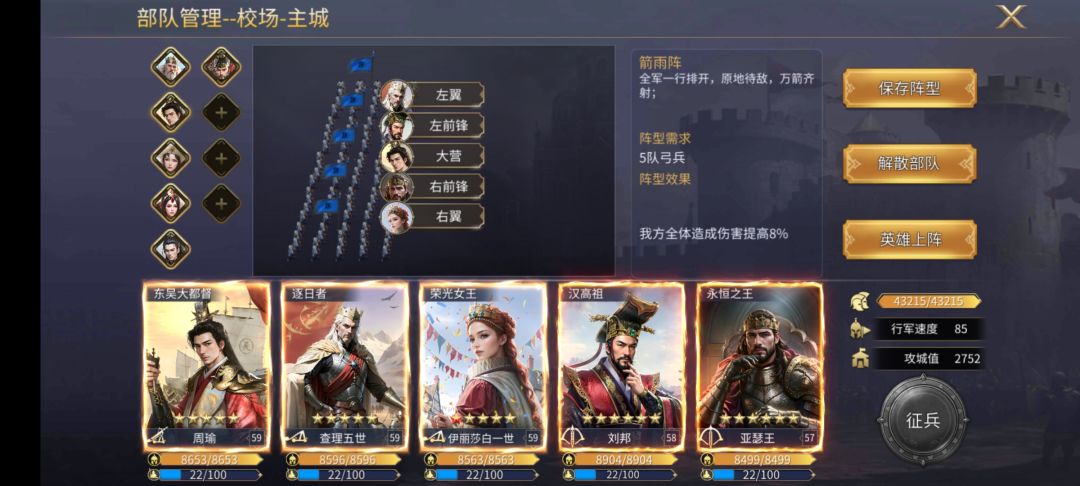 英雄之城3：克制箭雨的阵容截图