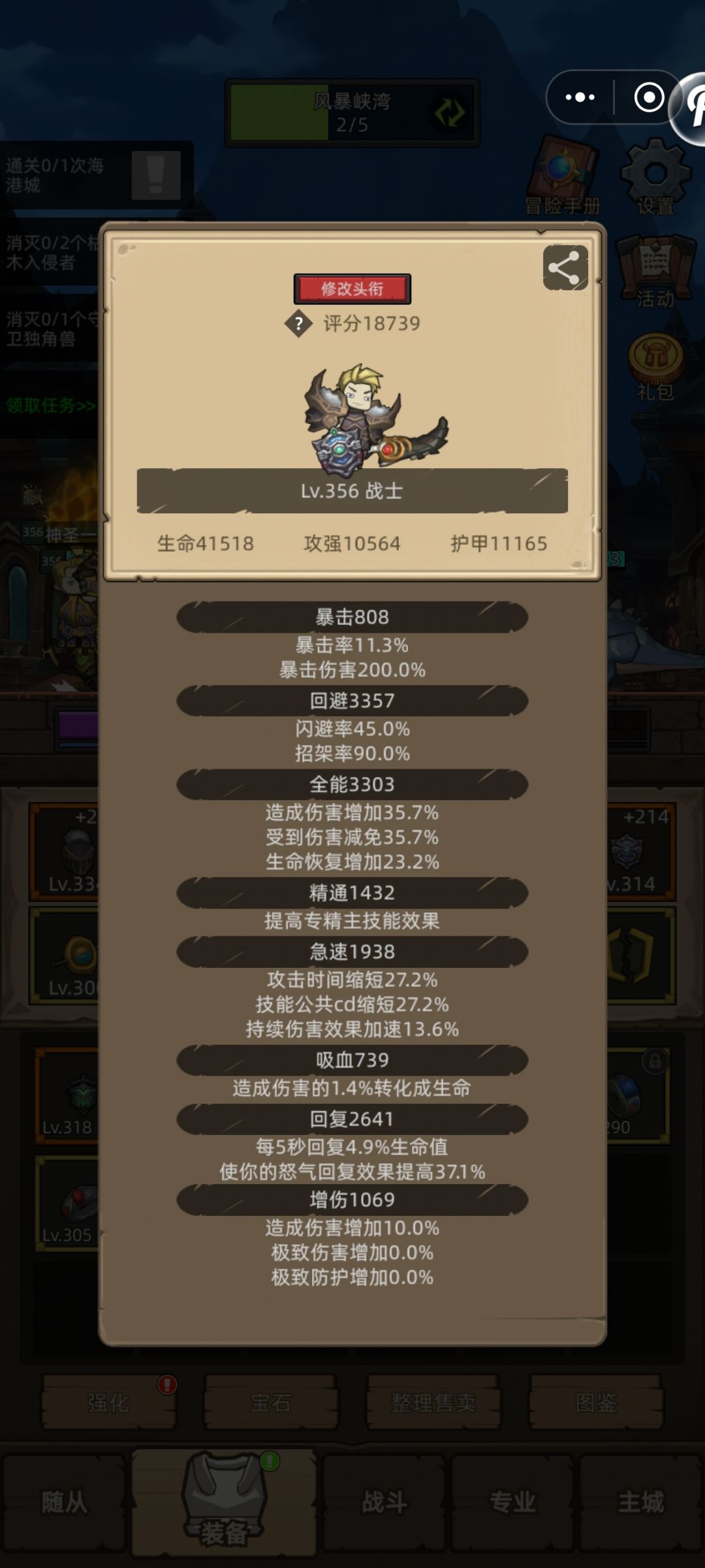 防战350级以后用啥装备? 1