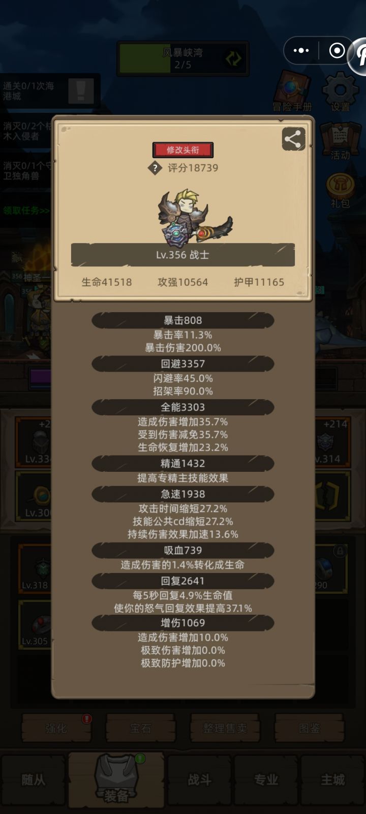 防战350级以后用啥装备?截图