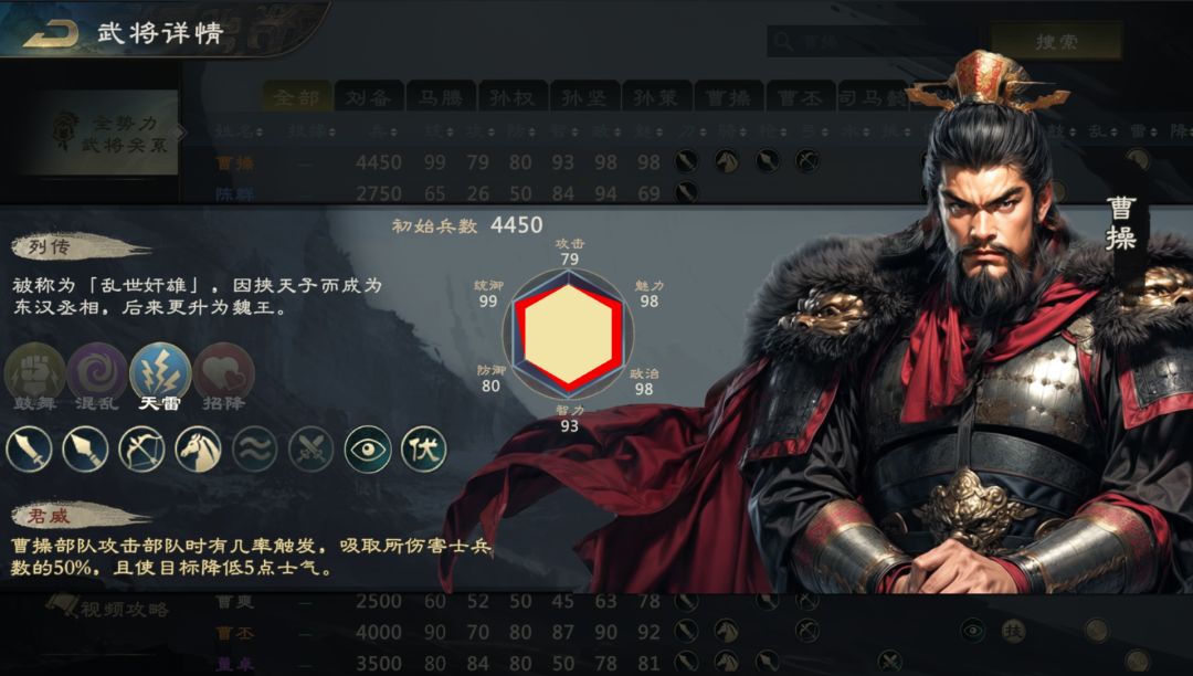 【攻略】武将爆料之曹操截图