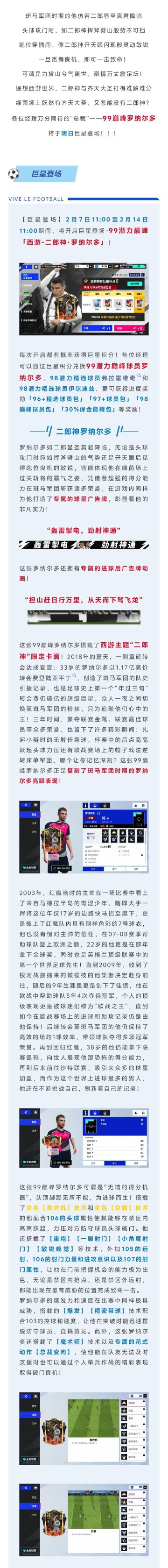 致敬足坛历史头球之王！二郎真君罗纳尔多傲世登场！