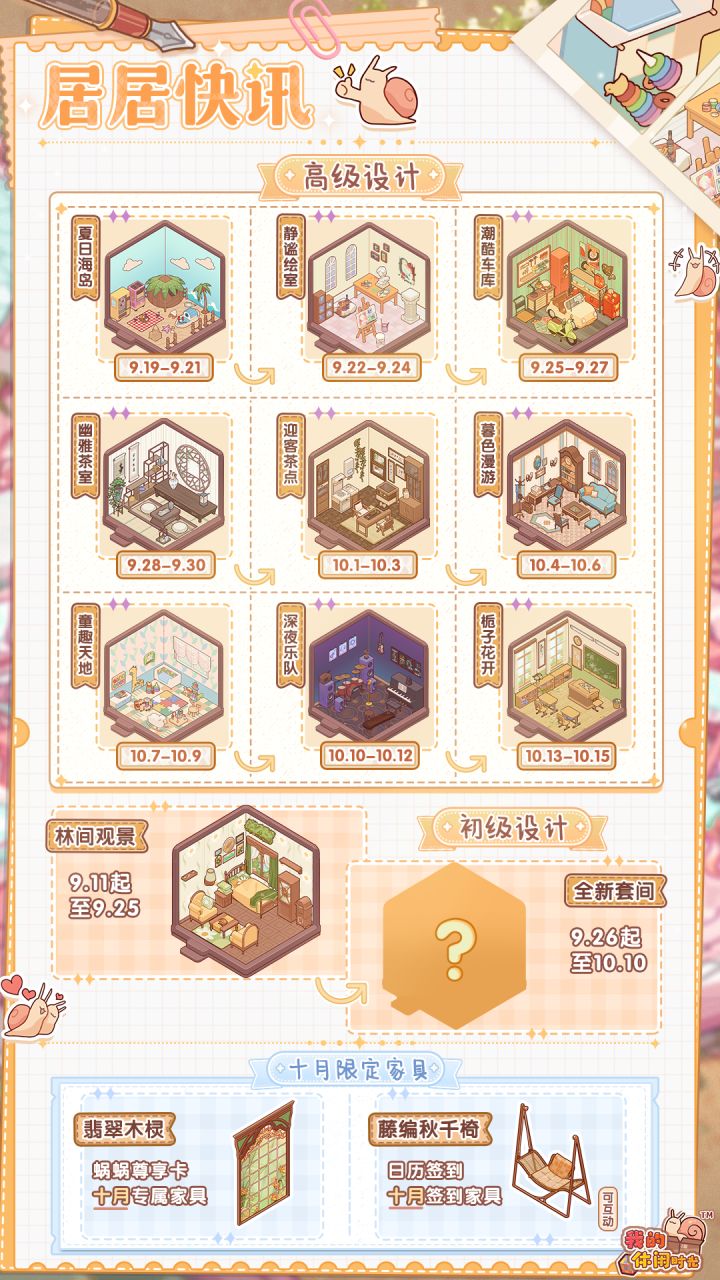 居居快讯|初级&高级设计套间轮替日历截图