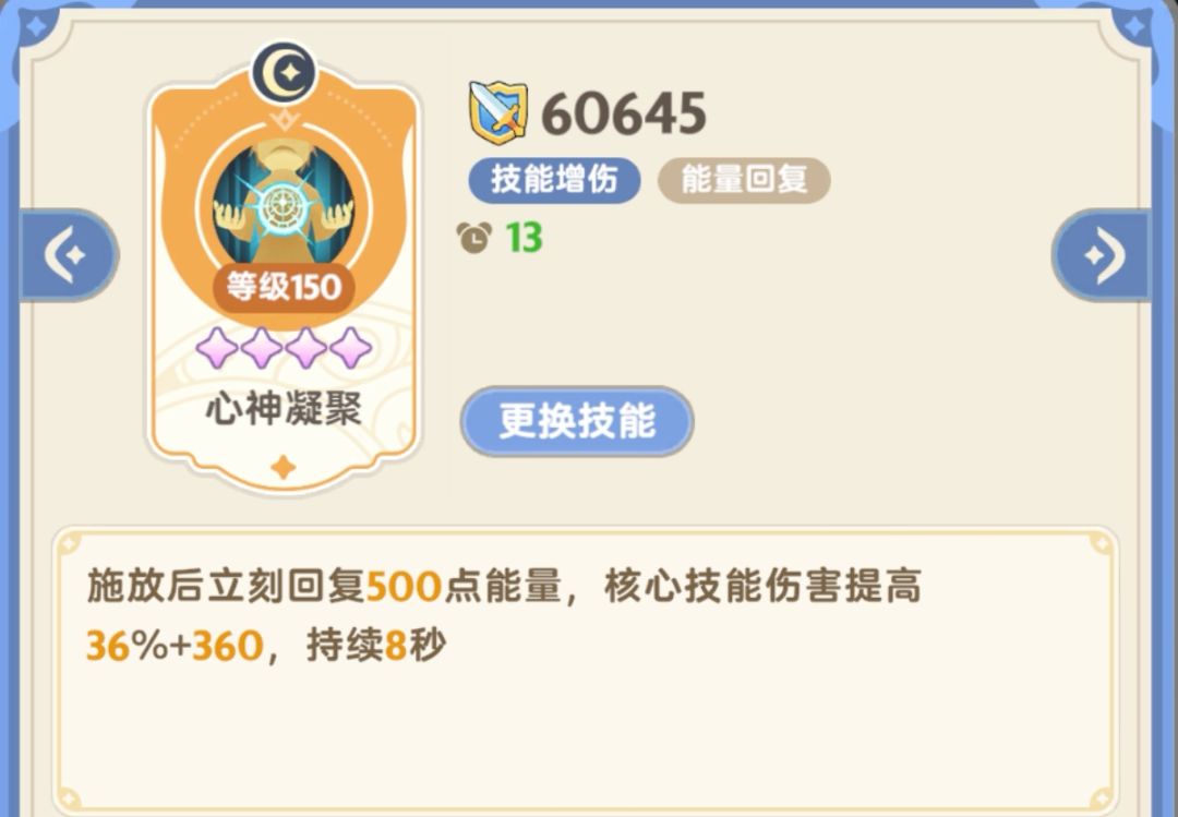 三转副天赋 3