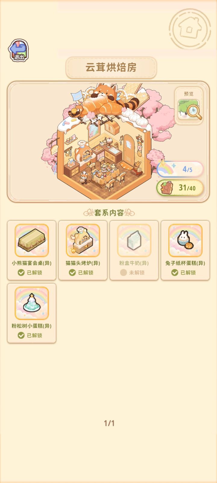 刷不出的异色截图