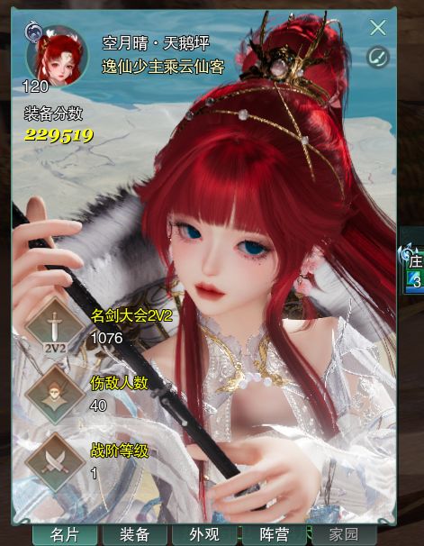 pvp蓬莱找个师父 1