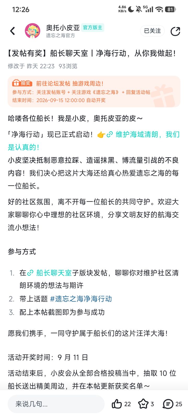 净海行动启动!截图