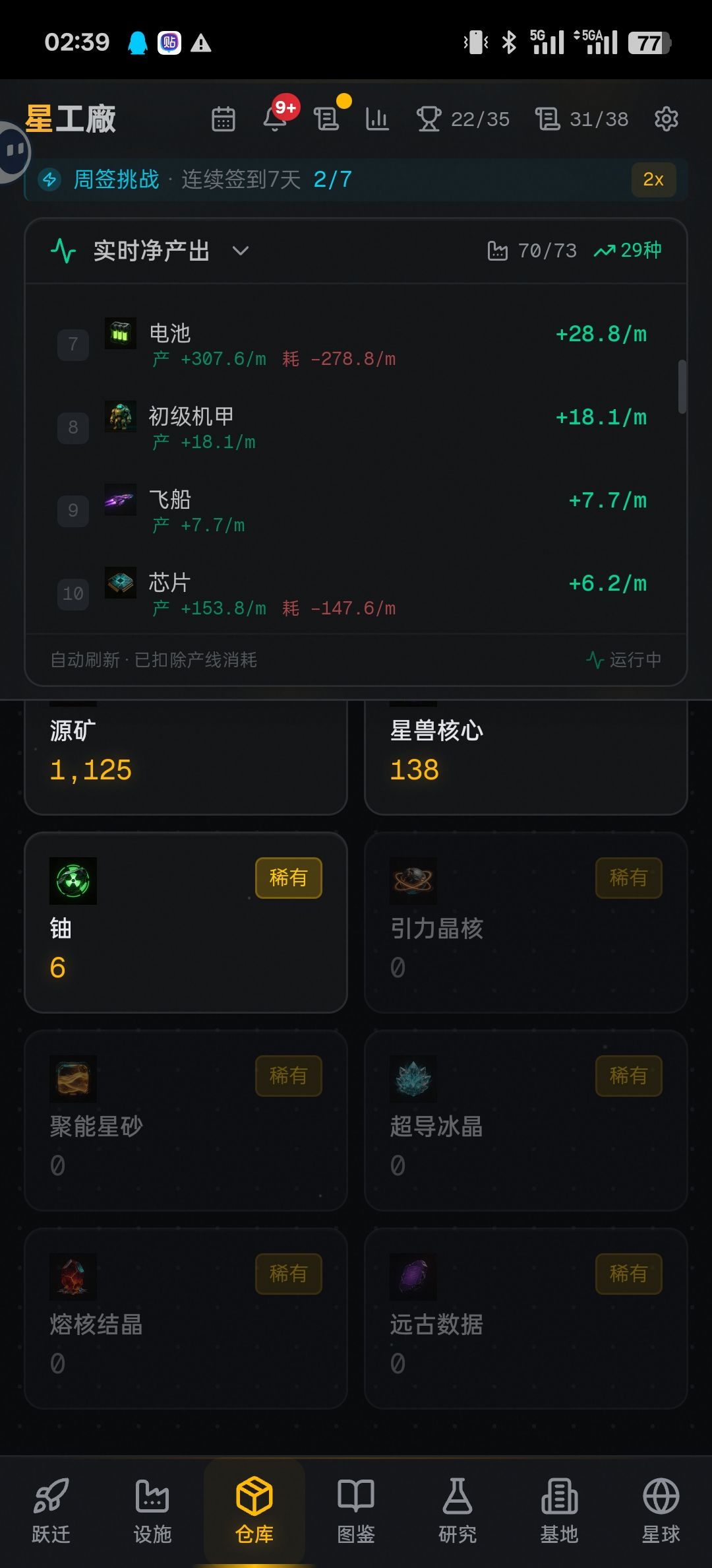 为什么我开采不到特殊矿物？ 2