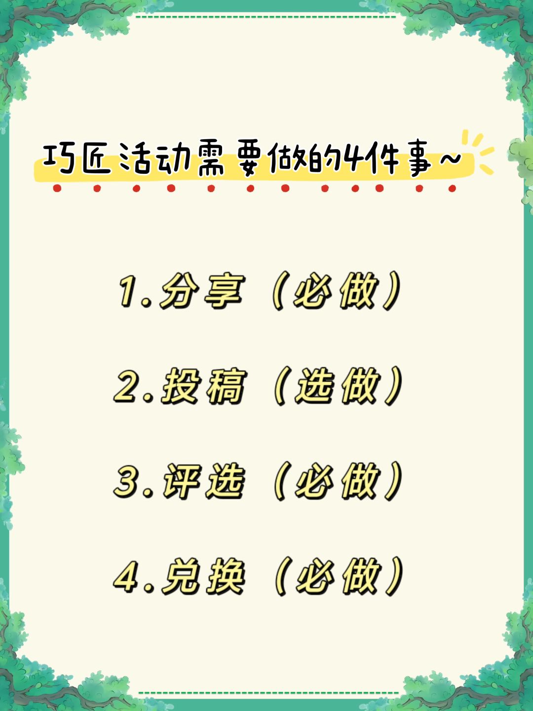 桃源巧匠共创攻略!千万别错过分享和评选!截图