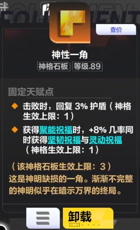 这第二个词缀S10改没了吗?截图