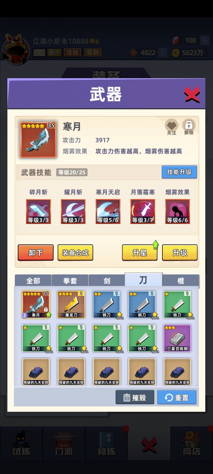 刀好废截图