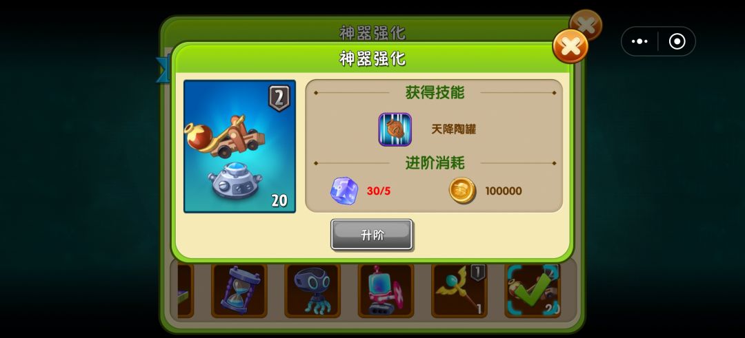 神器强化升不了阶 3