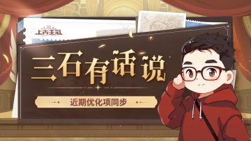 【三石有话说】云梦启航限定服即将上线！