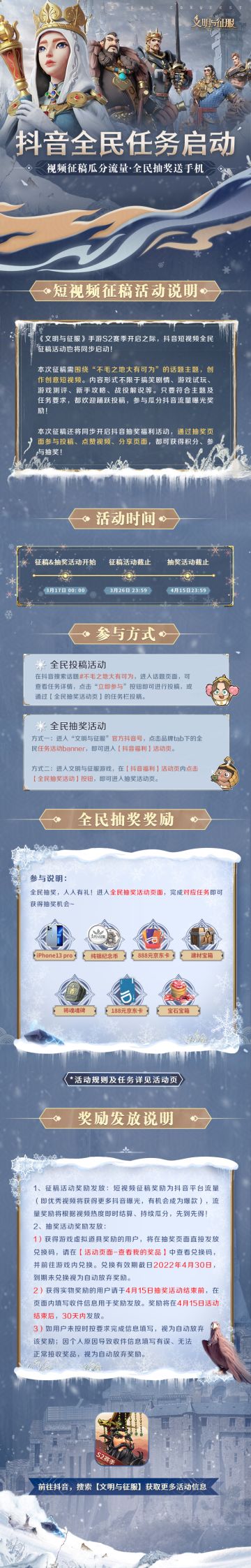 抖音全民任务启动