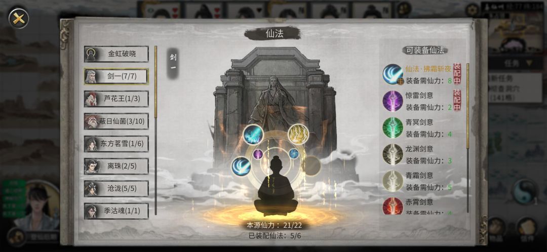 鬼谷八荒 2