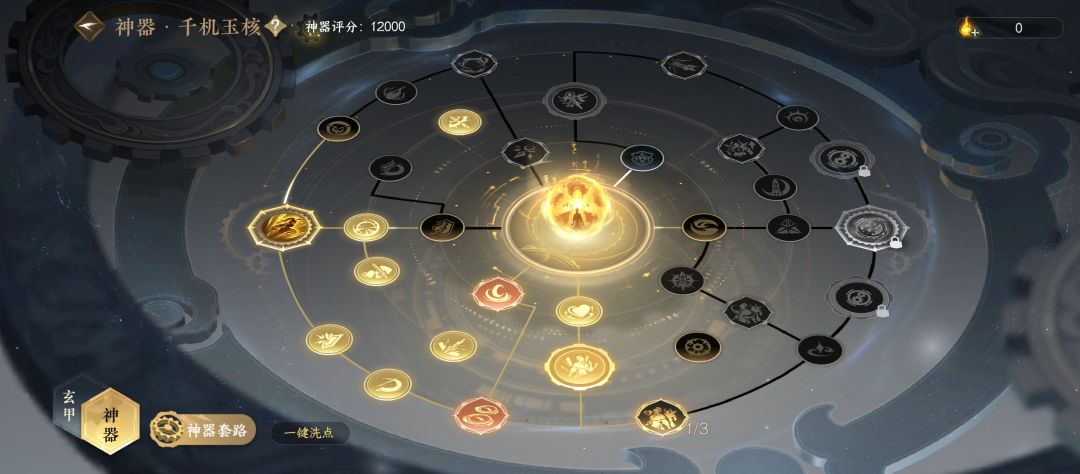 玄机无药一键24w 神器加点注意 2