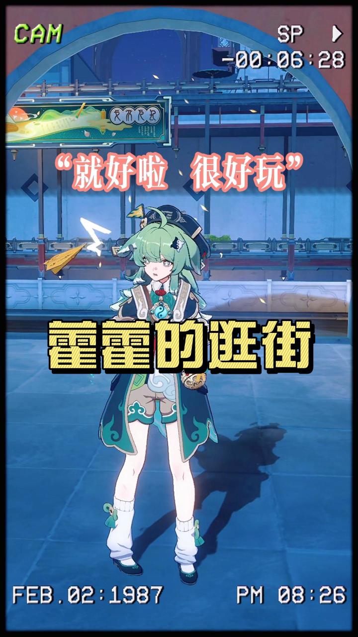 崩铁藿藿玩家的日常快乐截图
