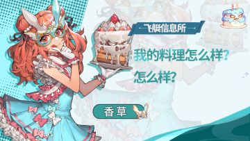 【飞艇信息所】糕点师——香草🍰