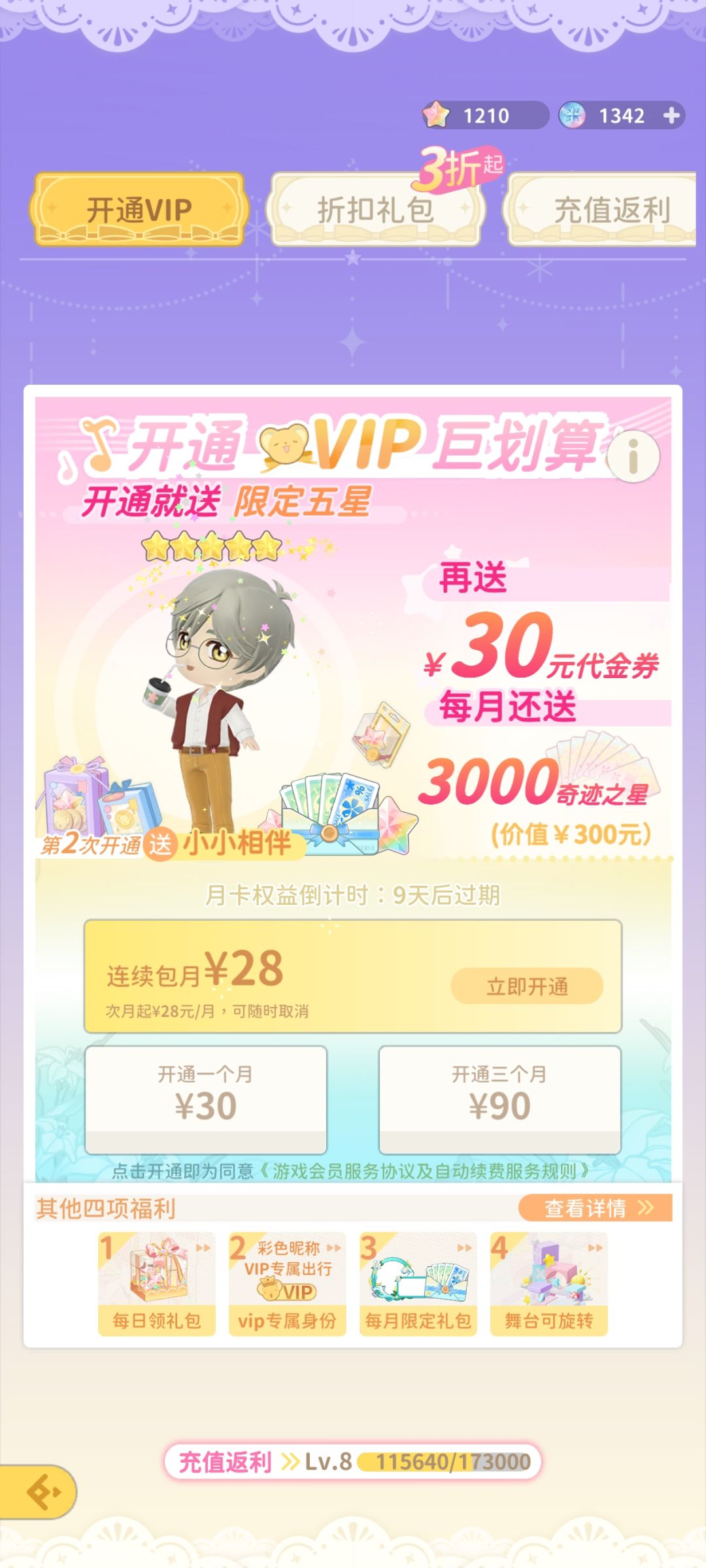 30抽三个六星。早干嘛去了? 4