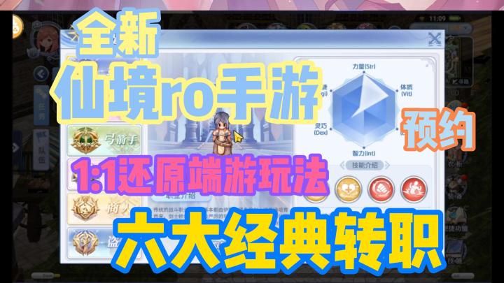 仙境传说ro全新手游来啦!截图